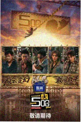 综艺推荐 出发吧厨房