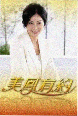 综艺推荐 一起去露营
